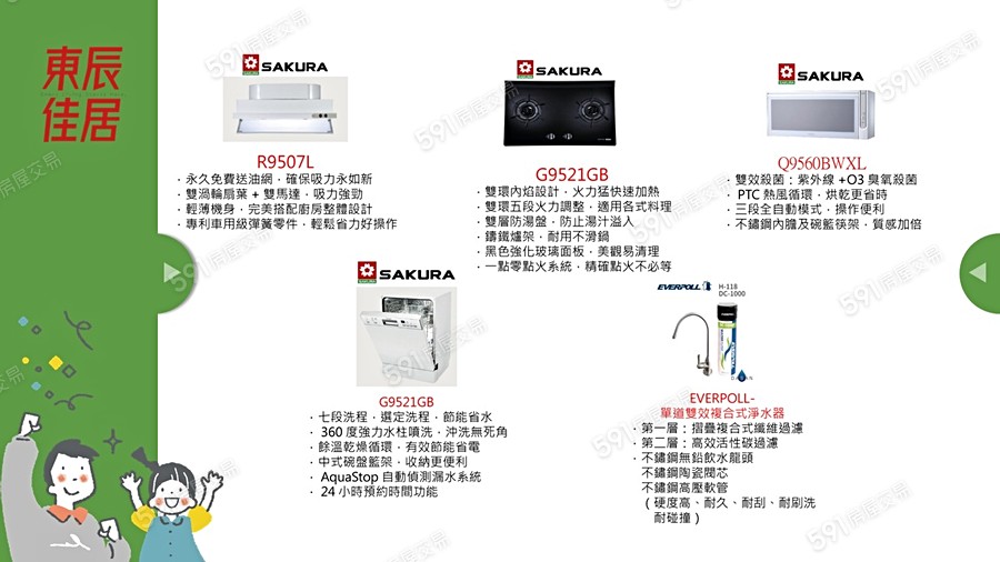東辰佳居宣傳圖