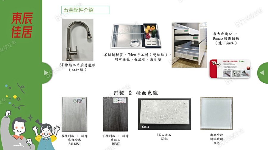 東辰佳居宣傳圖