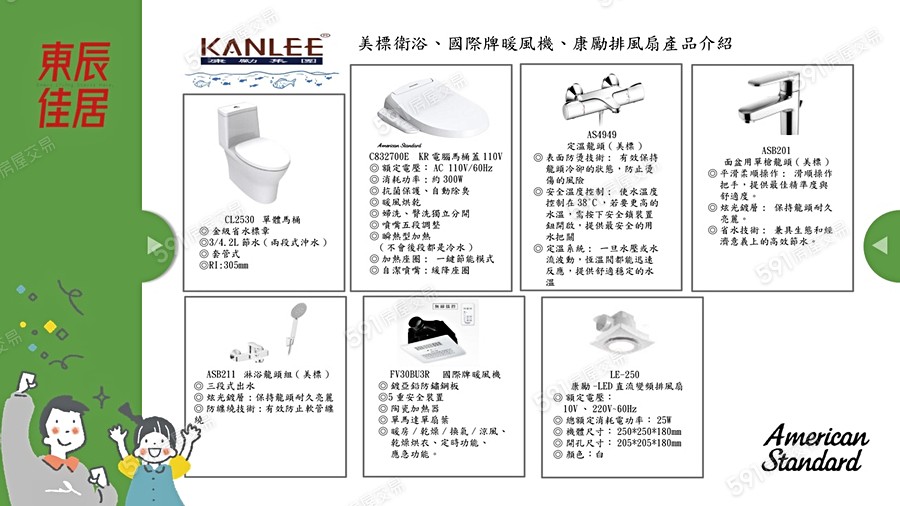 東辰佳居宣傳圖