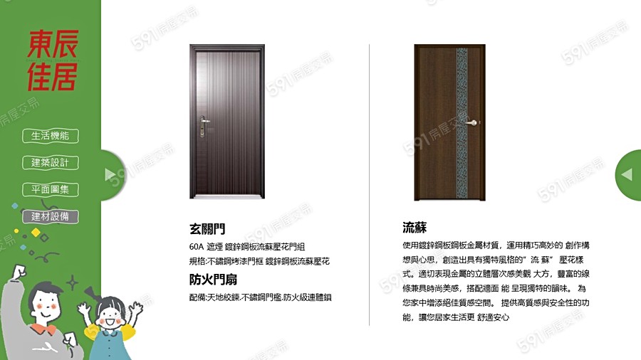 東辰佳居宣傳圖