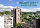 蘆竹區-中山北街2房2廳，38坪