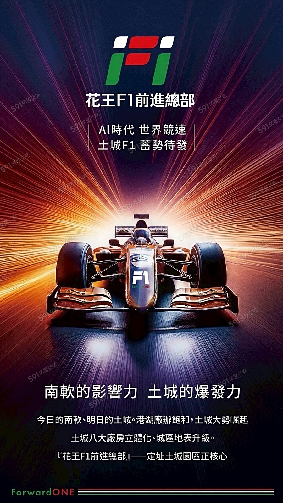 花王F1前進總部宣傳圖