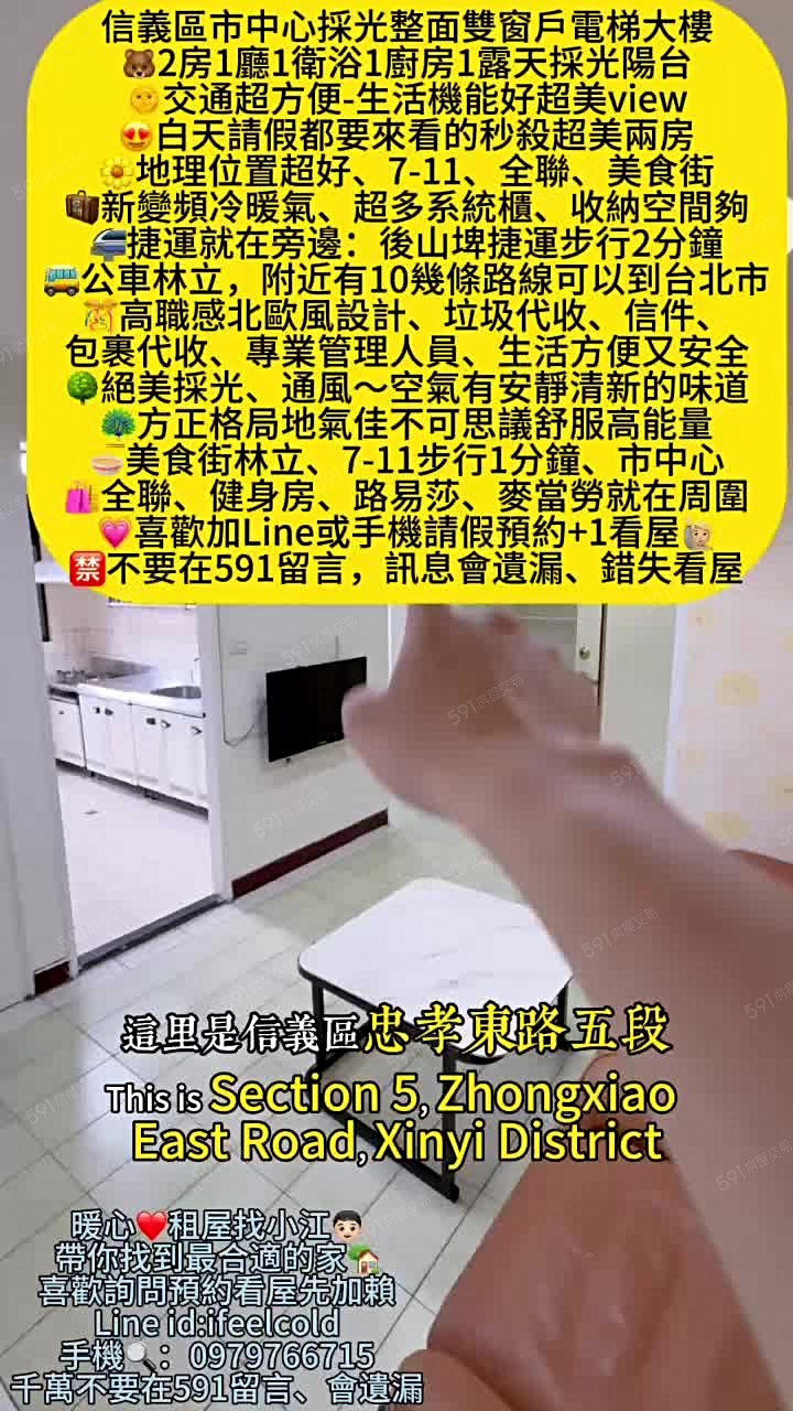 搶手❗電梯近後山埤永春捷運直看101大陽台雙窗戶採光好超通風 - 591租屋網 - Image 1