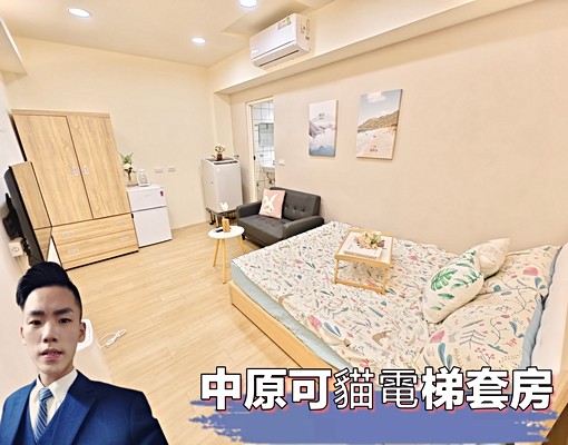 小許🏀中原電梯獨洗獨曬✨可貓可補助可入戶籍✨環境好 - Image 1