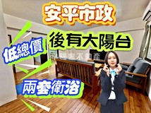 永華八街193巷安平二房二衛..