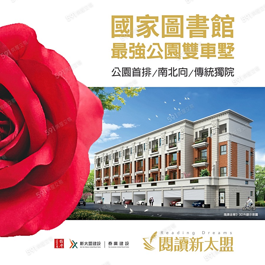 閱讀新太盟宣傳圖