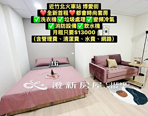竹北優質套房新裝潢近竹北車站遠百台元竹北家樂福 - Image 1