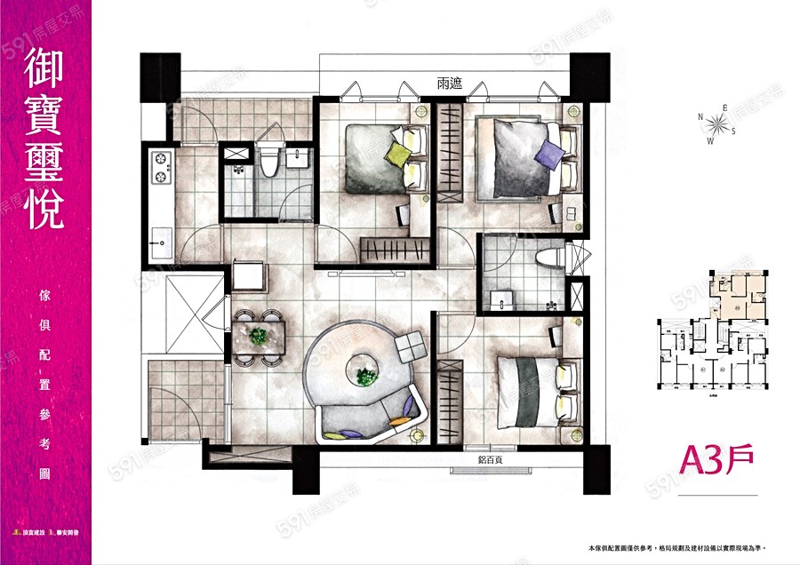 御寶璽悅格局圖