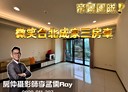 信義區-孝東路3房2廳，61.3坪