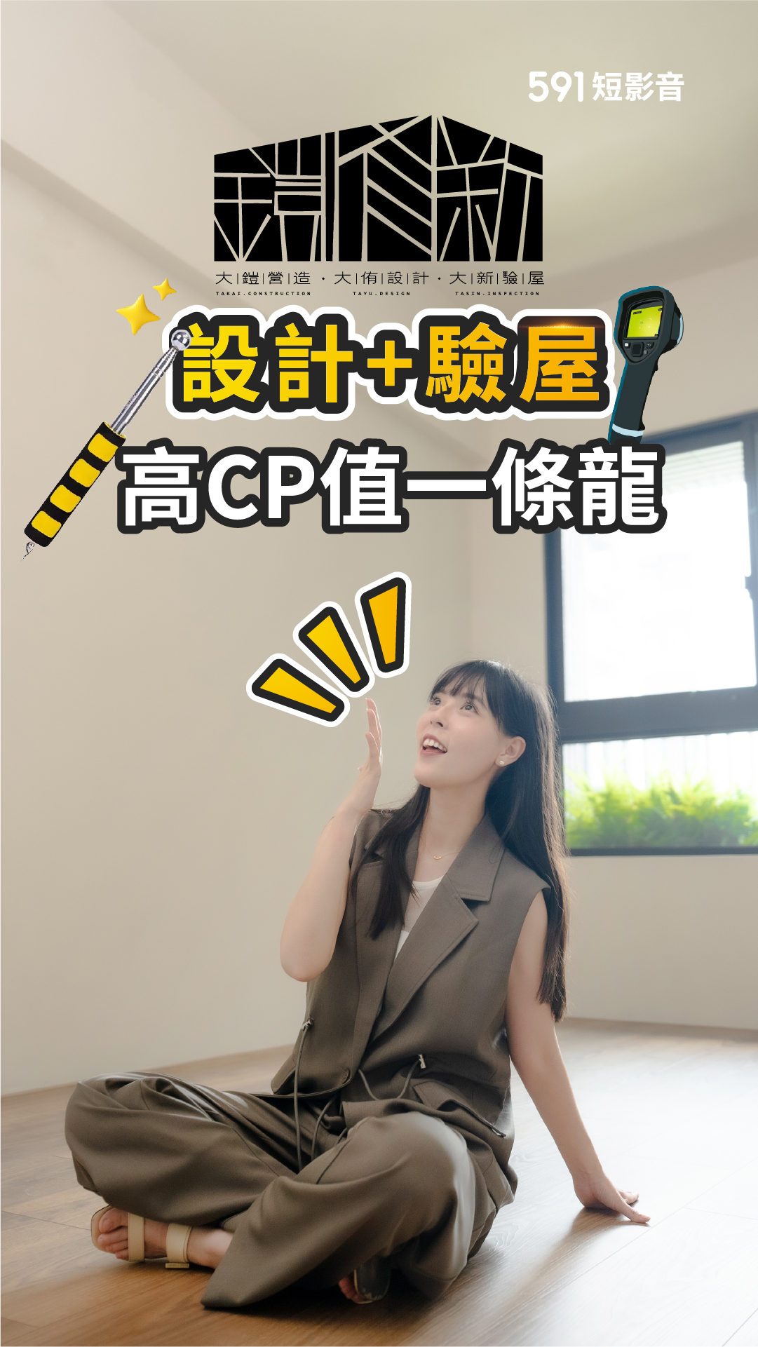 從交屋陪你到入住！全正職並具備專業技能 ＋最⾼150項檢測＋法律諮詢 ⼀條龍服務資訊零落差 再享免費專業驗屋服務！