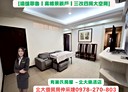 三峽區-學勤路4房1廳，59.1坪