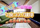 安平區-安平路3房2廳，33.7坪