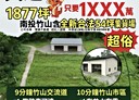 竹山鎮-瑞山巷開放式格局，54坪
