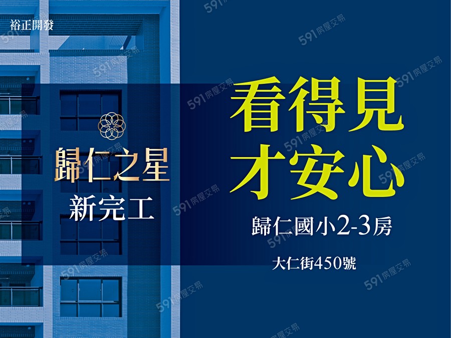 歸仁之星宣傳圖