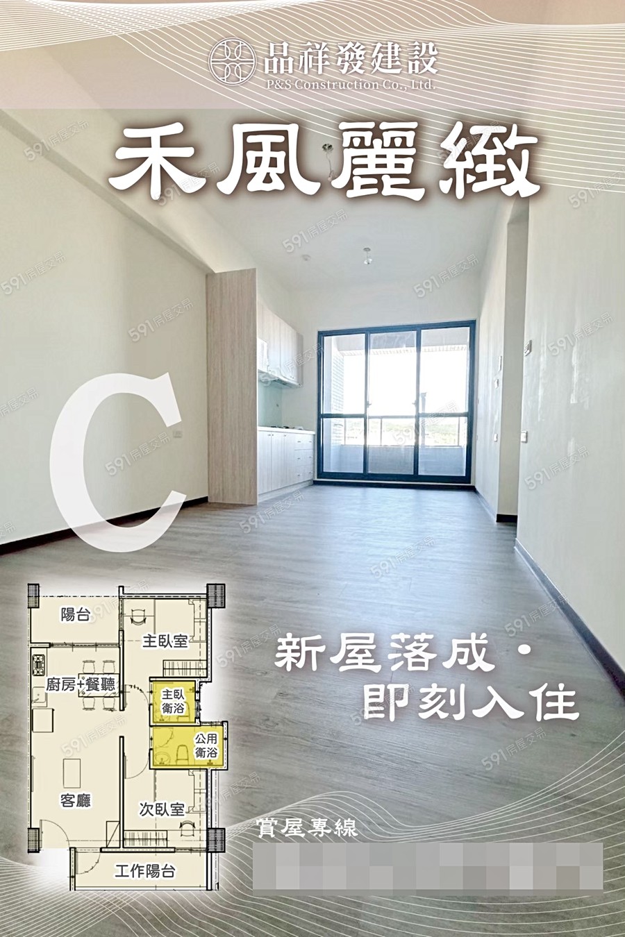 禾風麗緻宣傳圖