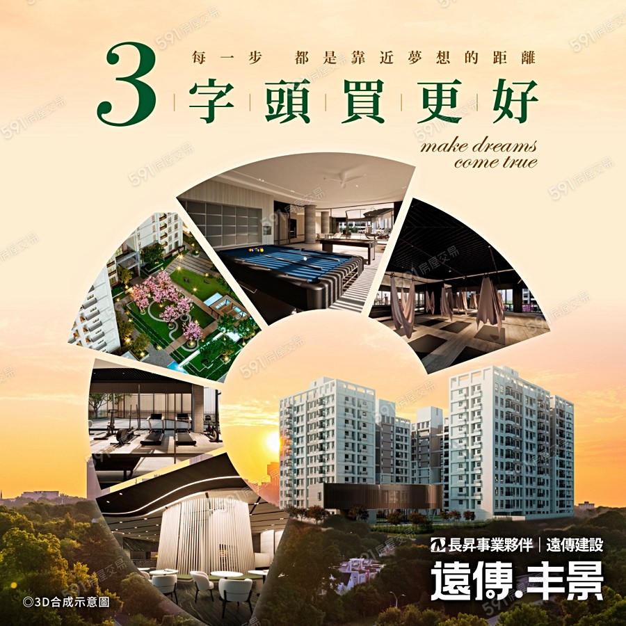 遠傳丰景宣傳圖