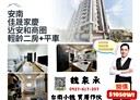 安南區-長溪路一段2房2廳，34.5坪