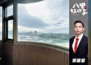 八里區-仁愛路3房2廳，36.3坪