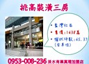 淡水區-中正東路一段3房2廳，45.4坪