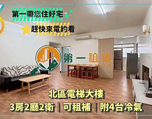🥇第一為您找好房🥇近成大可租補3房傢俱家電全拎包入住 - Image 1