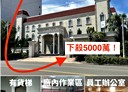 大甲區-幼獅路廠房，1033坪
