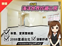新豐街【冠軍】海洋世界珍藏..