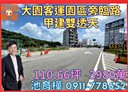 大園區-大觀路其他，110.7坪