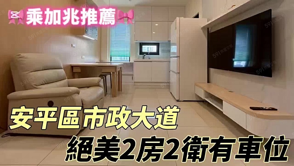 💥乘加兆Ada💥安平區精裝2房~🉑寵/租補/報稅 - Image 1