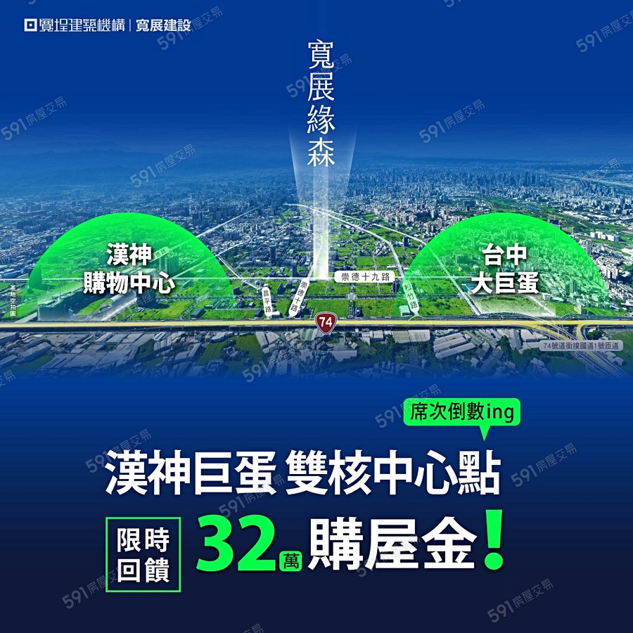 寬展緣森宣傳圖