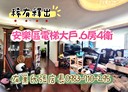 安樂區-麥金路6房2廳，77坪