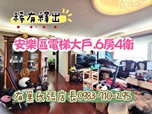 麥金路❤️安樂區3戶合併❤..