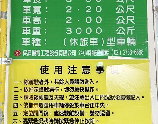 ★永春站2分★全新坡道搭車梯之平面車位 - Image 4