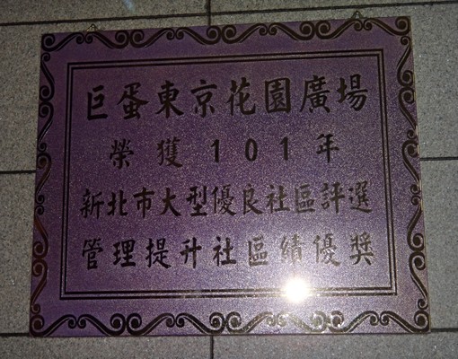 高樓層舒適溫暖的窩--等您來入主！ - Image 1