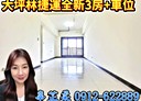 新店區-大豐路3房2廳，51.7坪