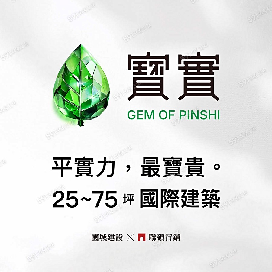 國城寳實宣傳圖