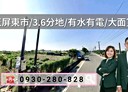 屏東市-土地，1067坪