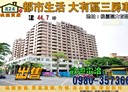 桃園區-大有路3房2廳，44.7坪