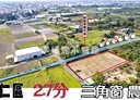 歸仁區-大明街土地，823.7坪