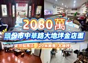 頭份市-中華路5房3廳，97.7坪