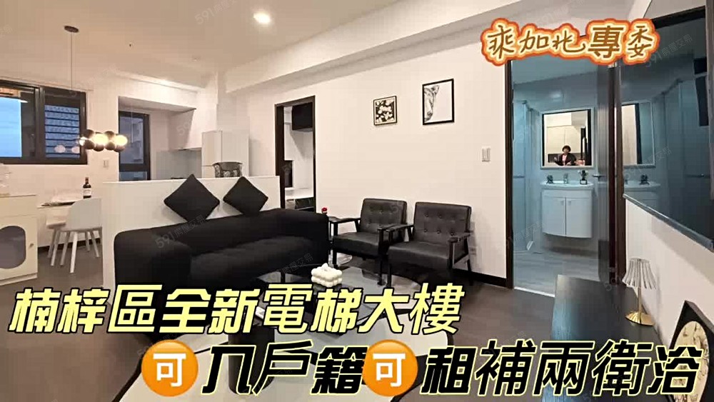 💥乘加兆BoSs💥全新高檔裝潢🉑租補🉑入戶籍電梯兩房 - Image 1