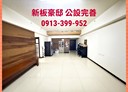 板橋區-漢生東路4房2廳，72.8坪