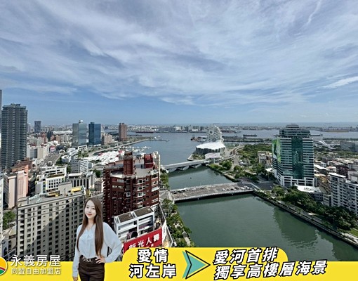 ⛵愛河首排私藏海景2房車位|愛情河左岸 - Image 1