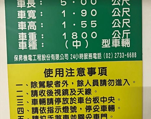 B3坡道類機械平面車位 - Image 1