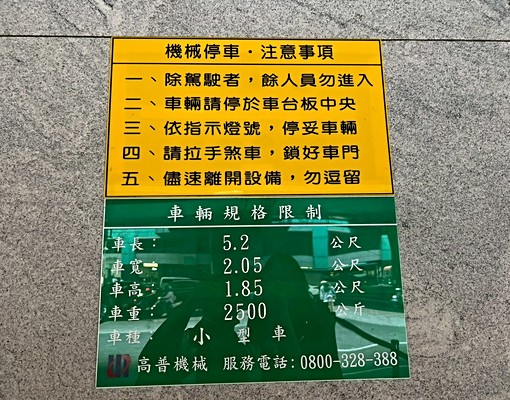 🚗鉑斯⭐忠孝復興站、東區百貨、倉儲車位🚙 - Image 1