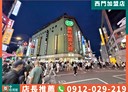 萬華區-西寧南路店面，2.5坪
