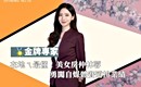 金牌專家/在地ㄟ最懂!美女房仲林蓉勇闖自媒體賽道拚業績