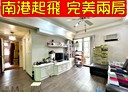 南港區-興南街2房2廳，28.5坪
