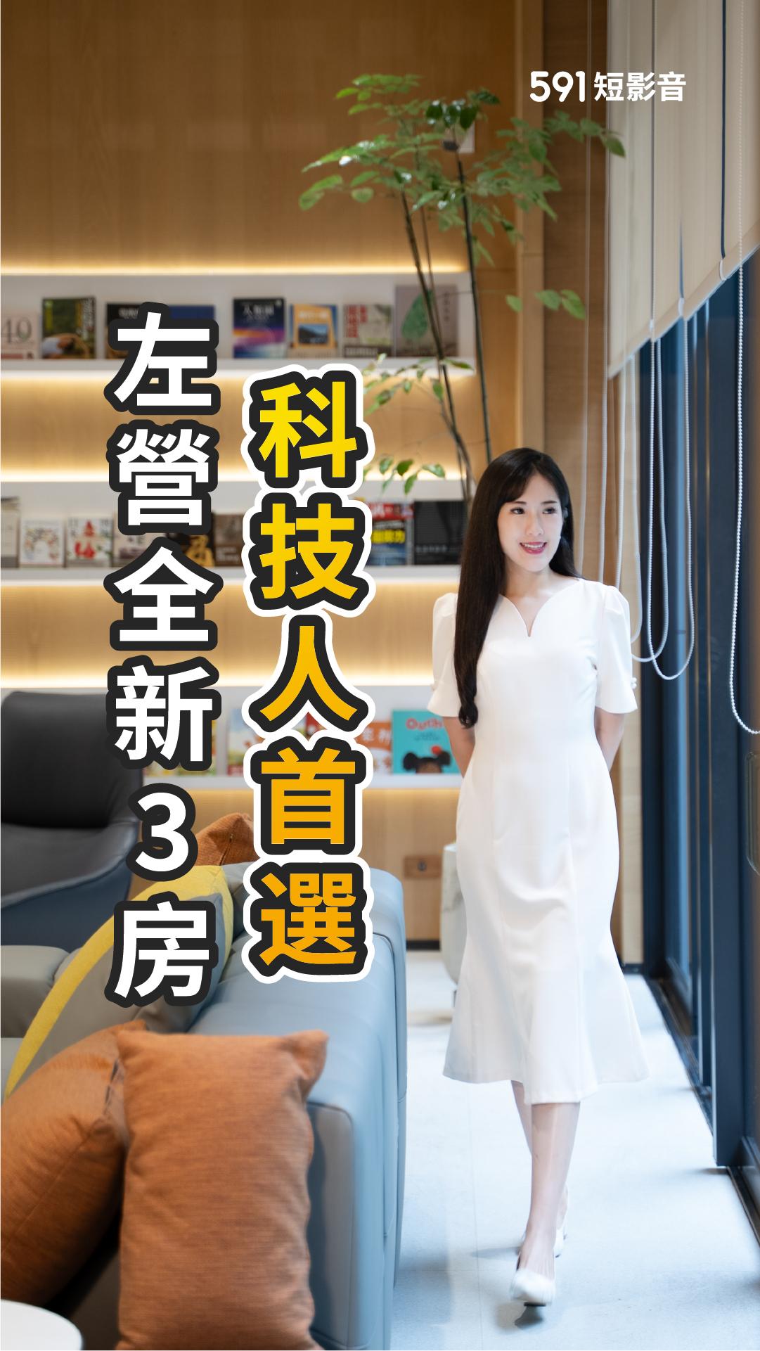 捷運、高鐵、百貨一次滿足！高雄左營蛋黃生活圈 高坪效純三房