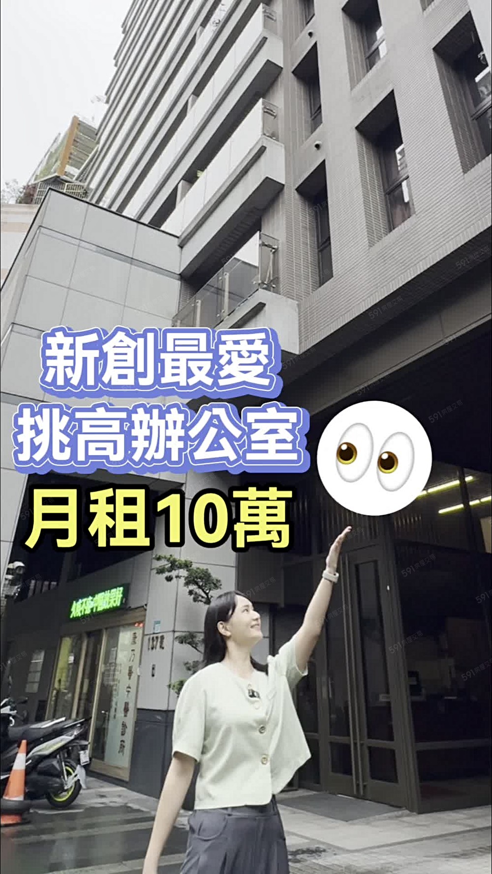 群義珍妮🍊(出租)挑高～氣派高規辦公室 - Image 1
