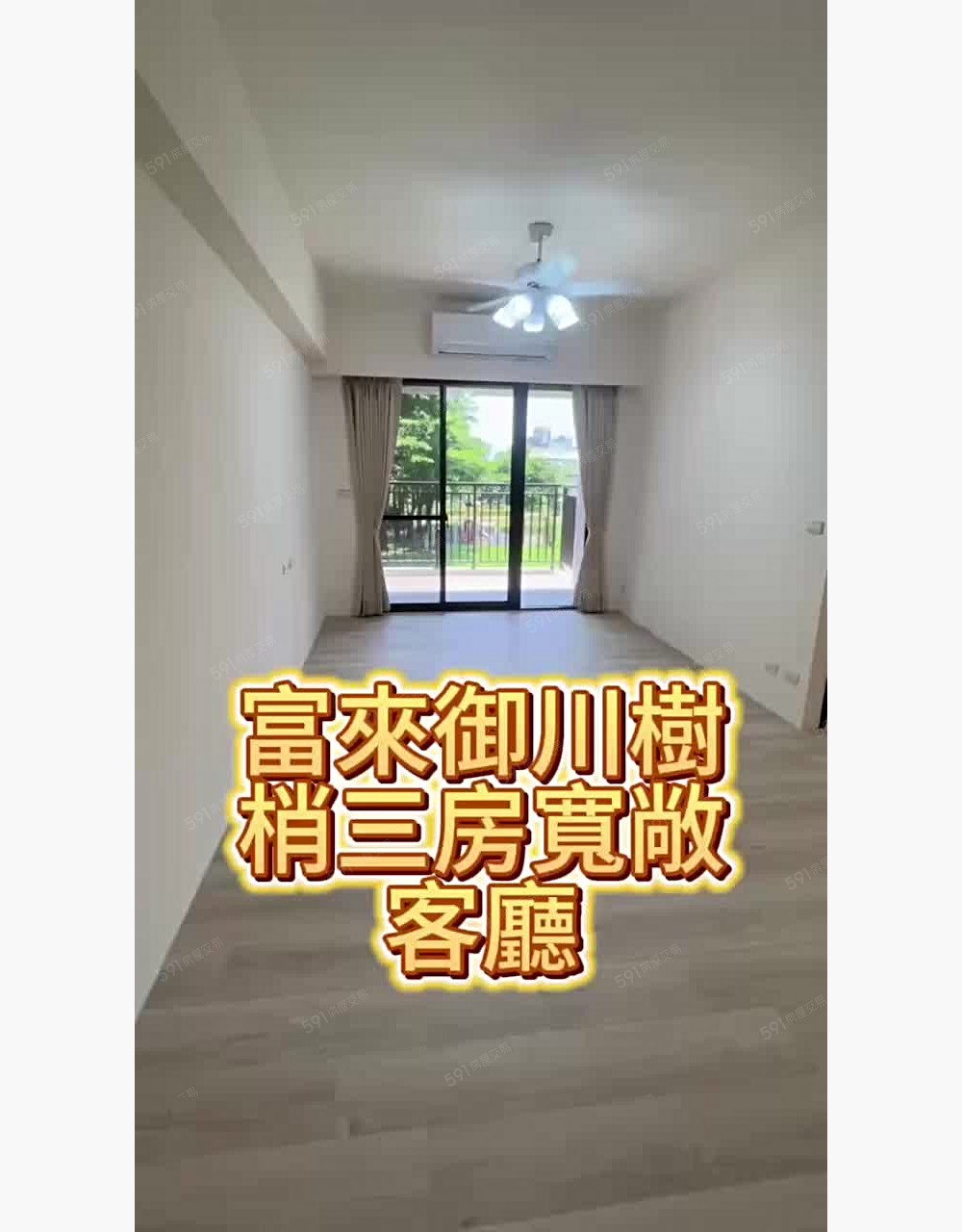🌈富來御川~樹梢3房面公園綠景~禁寵~喜歡都可談🌈 - Image 1